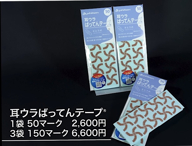 耳うらばってんテープ