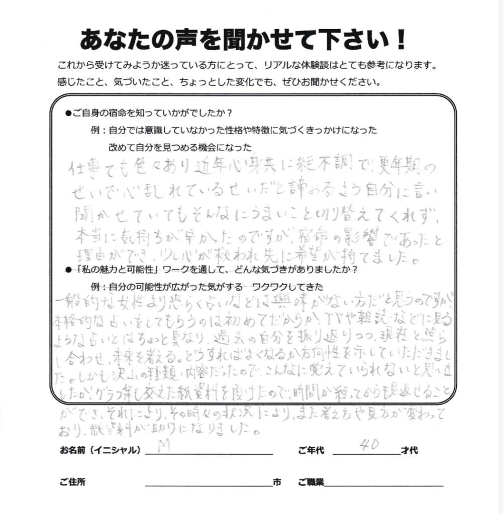 お客様の声　Mさま40代